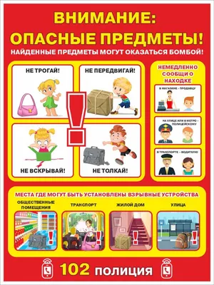 Информационная ширмочка (папка-передвижка) "ОБЖ. Опасные предметы и  явления", Шипунова В.А. (sale!) - купить в интернет-магазине Игросити