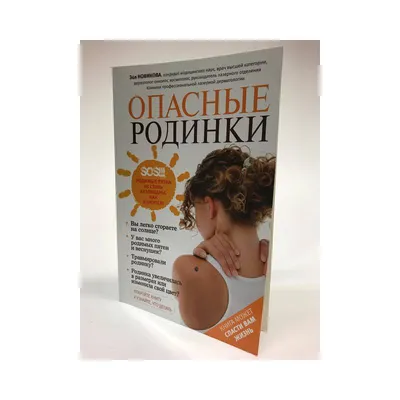 Врач рассказала, какие родинки самые опасные, а какие безобидные -  Российская газета