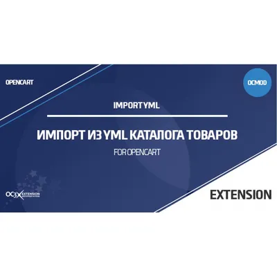 Импорт товаров в OpenCart | Datacol