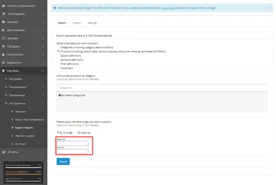 Экспорт/Импорт товаров в Opencart: пошаговая инструкция | SeoPulses | Дзен