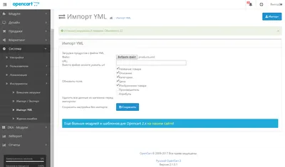 Модуль Import YML Opencart 2