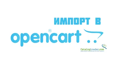 Экспорт товаров в OpenCart (OcStore) из ПрайсМатрикс - ПрайсМатрикс