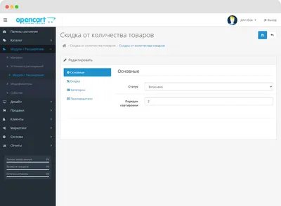 Скидка от количества товаров OpenCart | Free OpenCart