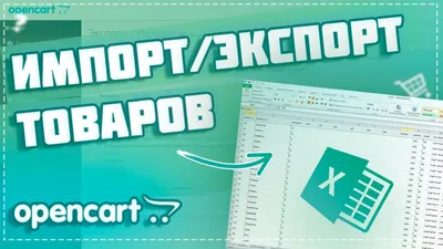 Модуль выгрузки товаров на Aliexpress для Opencart 3.x [OCMOD]