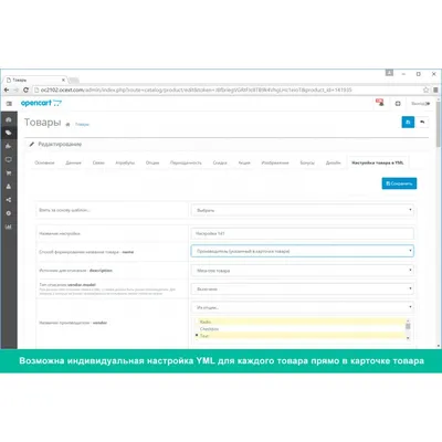 YML импорт экспорт Яндекс Маркет для OpenCart 2 – модуль All