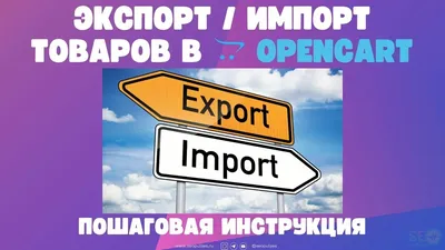 Импорт товаров в CMS OpenCart и ocStore - Облачный парсер