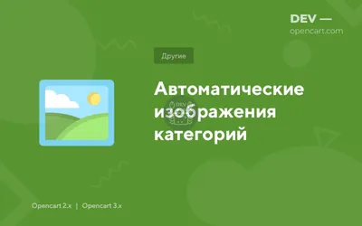 Инструкция по добавлению категории на opencart 3.*