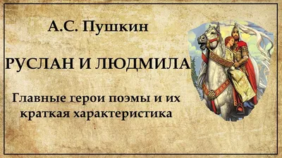 Обсуждается премьера оперы "Руслан и Людмила" – Самарский театр оперы и  балета