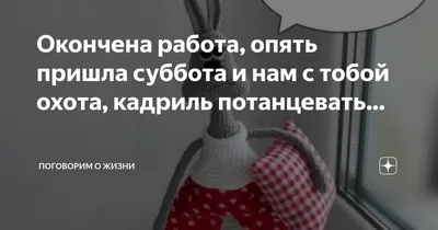 Картинки на тему #Суббота - в Шедевруме