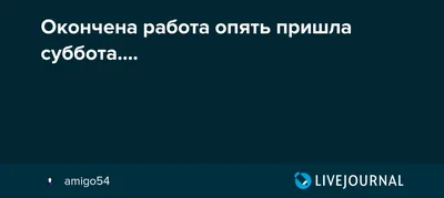 Опять пришла суббота | Так говорит душа | Дзен