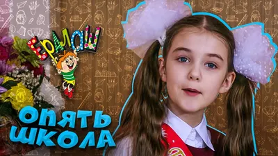 Опять школа😓 | Школа, Милые тексты, Леди диана