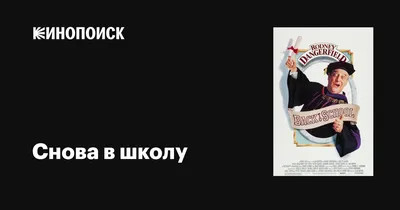 Снова в школу / смешные картинки и другие приколы: комиксы, гиф анимация,  видео, лучший интеллектуальный юмор.