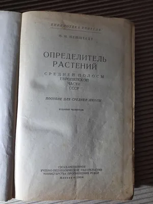 Глазунов В. А. , науменко Н. И. , Хозяинова Н. В. Определитель сосудистых  растений Тюменской области (рецензия) – тема научной статьи по  биологическим наукам читайте бесплатно текст научно-исследовательской  работы в электронной библиотеке КиберЛенинка