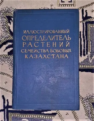 Определитель растений, атлас-определитель растений. | Лисёнок.ру