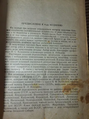 М. И. Нейштадт. Определитель растений средней полосы европейской части .  1954 год (ID#1521233812), цена: 670 ₴, купить на 