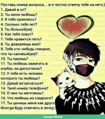 Кто я для тебя опрос - фото и картинки: 33 штук