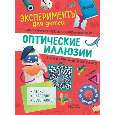 Книга "Оптические иллюзии" Бараттини В. - купить в Германии | 