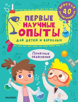 Опыты для детей. Домашняя лаборатория Юный химик. (Арт.76094), Степ Пазл -  Игрушки для детей 7 лет - интернет-магазин детских игрушек Сорока-Белобока  г. Екатеринбург