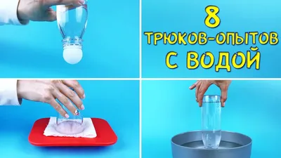 Увлекательные опыты с водой для детей: 10 интересных экспериментов