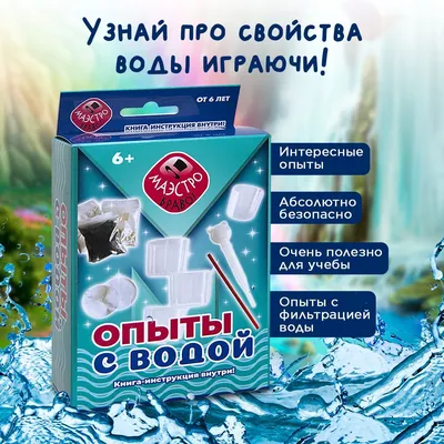 Опыты с водой (для дошкольников) - презентация онлайн