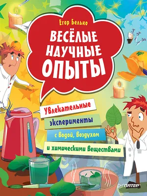 Наборы для опытов С ВОДОЙ БОЛЬШАЯ ЛАБОРАТОРИЯ Набор Опыты и эксперименты  для детей девочек мальчика Master IQ 38442183 купить в интернет-магазине  Wildberries