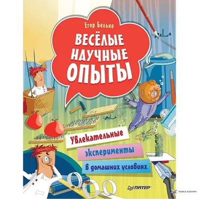 Купить Набор для экспериментов Взрывные опыты - цена от издательства Ранок  Креатив