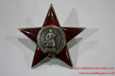 Орден Красной Звезды № 22914 , пятка, красивая патина | Ордена, медали,  знаки отличия монеты и другой антиквариат