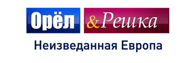 На канале «Пятница» показали выпуск программы «Орел и решка», снятый в  Осетии - 15-Й РЕГИОН