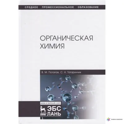 Органическая химия кислородосодержащие органические соединения