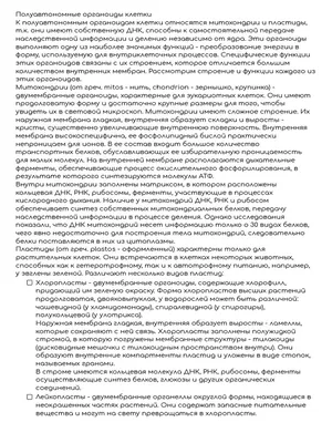 Органоиды, обнаруженные с помощью электронного микроскопа – Статьи на сайте  Четыре глаза