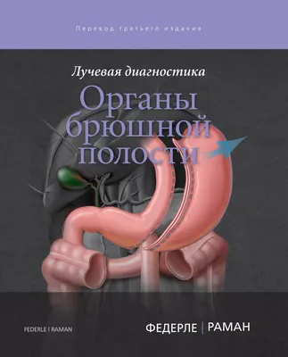 МРТ органов брюшной полости и забрюшинного пространства