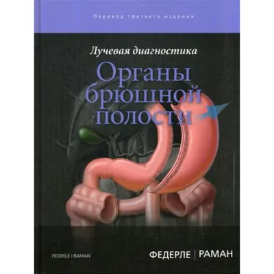 УЗИ органов брюшной полости ребенку в Минске, цена | Медицинский центр  «Анатомия»