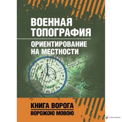 Ориентирование на местности без GPS - Armenian Geographic