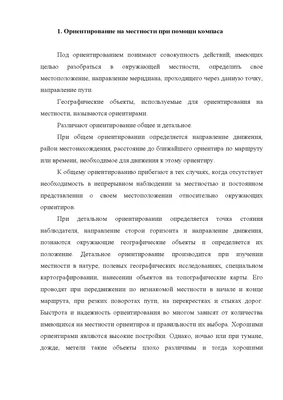 Ориентирование для десантников – тема научной статьи по наукам об  образовании читайте бесплатно текст научно-исследовательской работы в  электронной библиотеке КиберЛенинка