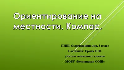 Спортивное ориентирование: практикум по топографии и ориентированию на  местности. Учебное пособие для вузов, (полноцветная печать) - купить с  доставкой по выгодным ценам в интернет-магазине OZON (808860373)