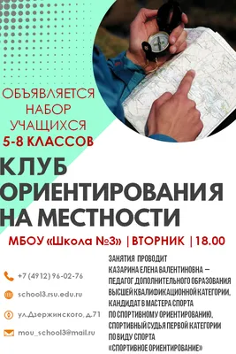 Основы ориентирования