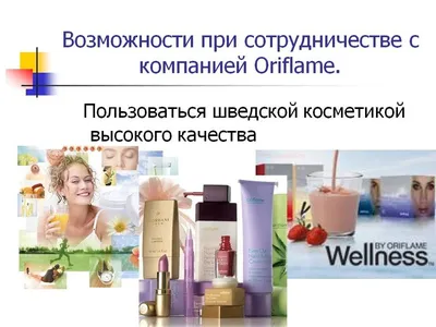 Отзыв о Косметическая компания Oriflame | Без лоха и жизнь плоха)