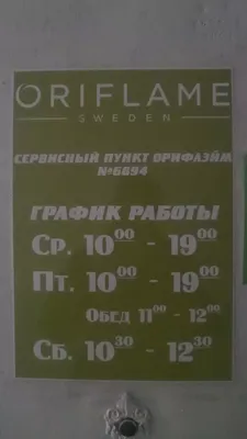 Oriflame в Новокузнецке, ул. Климасенко, 4 - фото, отзывы 2024, рейтинг,  телефон и адрес