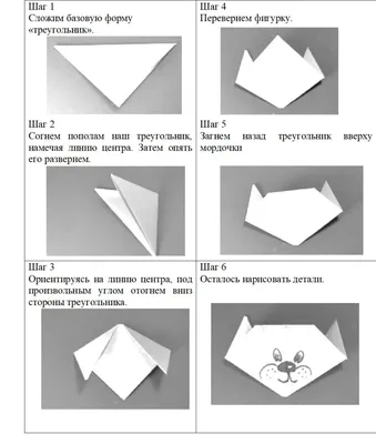 Конструирование из бумаги в технике «оригами» | ДЕТСТВО-ГИД