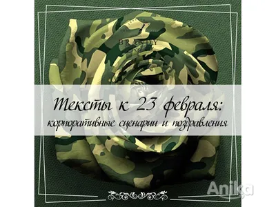 Подарки на 23 февраля мужчинам! Успейте сделать заказ и получить скидку.