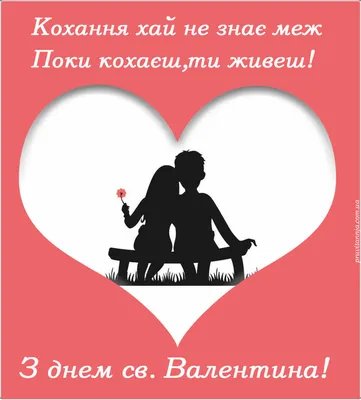 Поздравления с Днем святого Валентина 2023 - картинки, валентинки-  Lifestyle 24