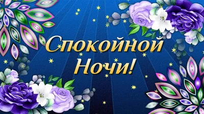 Книга Спокойной ночи, животные фермы! - купить детской художественной  литературы в интернет-магазинах, цены на Мегамаркет | 144