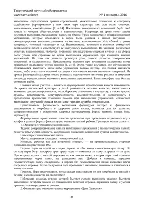 Воспитание нравственных качеств младших школьников на уроках физической  культуры