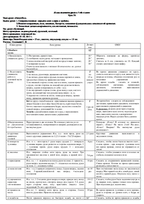 Комплексы общеразвивающих упражнений для детей старшего дошкольного  возраста (2 фото). Воспитателям детских садов, школьным учителям и  педагогам - Маам.ру