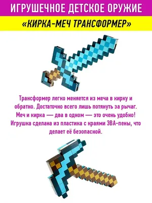 Пистолет "Minecraft" NaNa комбинированный ‣ Цена 650 грн ‣ Купить в  интернет-магазине Каста ‣ Киев, Одесса, Харьков ‣ Доставка по всей  Украине!(#253960815)