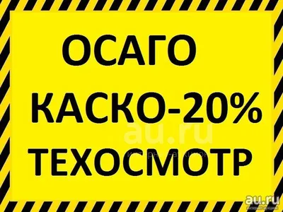 Пройти техосмотр для ОСАГО: запись онлайн в Новосибисрке