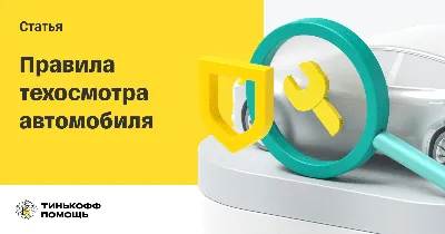 Где пройти техосмотр для ОСАГО | ИнфоБазар | Дзен