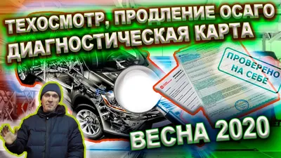 Закон об отмене обязательного техосмотра для получения ОСАГО вступил в силу  |  | Томск - БезФормата