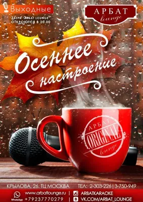 Анонс AUTUMN MOOD 20 сентября, пятница, в  | Nightout: Новосибирск