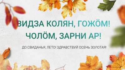 Золотая осень в Пушкинских Горах